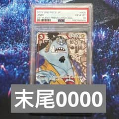 PSA10 ジンベエ 25周年 プレミアムカードコレクション 末尾0000 - メルカリ