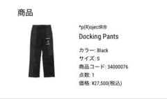 p(R)ojectR®︎ docking pants Sサイズ - メルカリ