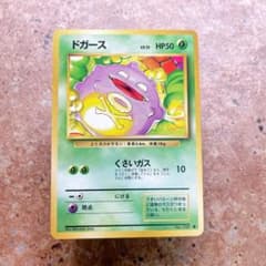 8658.ポケモンカード ドガース LV.13 旧裏 No.109 有田満弘 - メルカリ