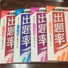 ニューウイング 出題率 数学 国語 理科 社会 4セットのサムネイル