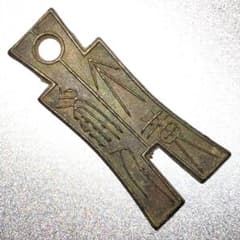中國 春秋戰國時代 平首布錢 穴銭 中国古銭 A3644 - メルカリ