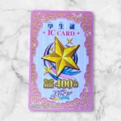 アイカツ 学生証 ICカード - メルカリ