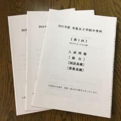光塩女子学院中等科 2018年度 問題 解答 解答用紙のサムネイル