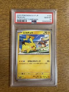 PSA10】ピカチュウ げきとうスパーク プロモカード 120/SV - メルカリ