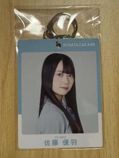 日向坂46 佐藤優羽 ローソン パス風キーホルダー - 2