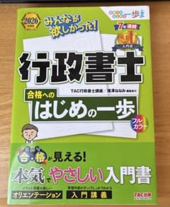 2026年度版 みんなが欲しかった!行政書士 合格へのはじめの一歩 - メルカリ