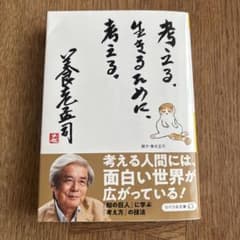 考える。生きるために、考える。のサムネイル