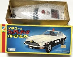 イチコー フェアレディZ パトロールカー パトカー ブリキ レア レトロ