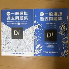 一般選抜 過去問題集 2023 2024 セットのサムネイル
