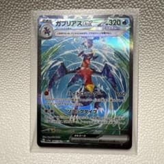 ポケモンカード　ガブリアスEX 320 HP ドラゴンタイプのサムネイル