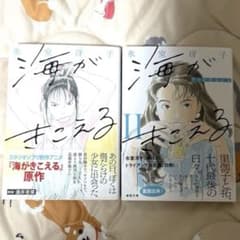 海がきこえる 1・2巻セット 氷室冴子　全巻　未読美品のサムネイル