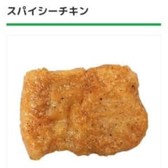 ファミリーマート スパイシーチキン のサムネイル