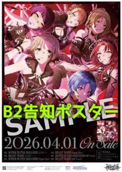 アイドルマスター シャイニーカラーズ B2告知ポスター めたもる交響曲 当選品 m87715675161_1.jpg?1775157028
