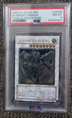 【PSA8】スターダスト・ドラゴンアルティメットレア 日版のサムネイル