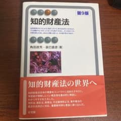 知的財産法 第9版のサムネイル