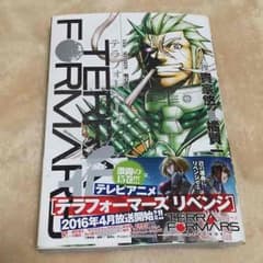 テラフォーマーズ 15巻 最新刊のサムネイル