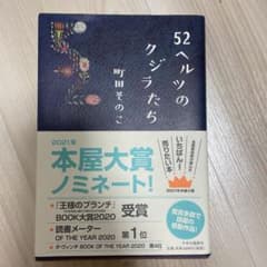52ヘルツのクジラたちのサムネイル