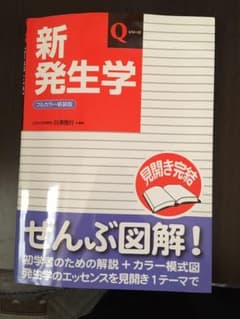 新発生学 = Embryology 改訂4版のサムネイル