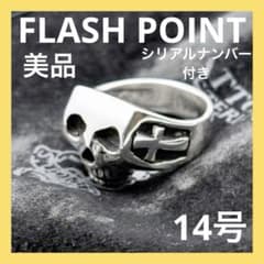 ジムスカルリング　中抜き無しソリッド　7号　ピンキーリング フラッシュポイント クロス ジムスカルリング 14号 裏抜きなし 希少 美