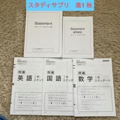 最新スタディサプリ 秋到達度テストとBasement 問題 解答高12024年