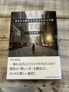 あなたの聴き方を変えるジャズ史のサムネイル