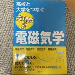 高校と大学をつなぐ 穴埋め式 電磁気学のサムネイル