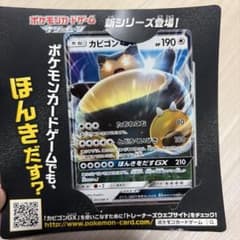 未使用】カビゴンGX PROMO SM-Pプロモカード 001/SM-P - メルカリ