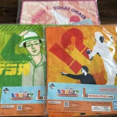 東海オンエア一番くじ　タオルコレクションのサムネイル