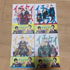 イチケイのカラス　全巻のサムネイル