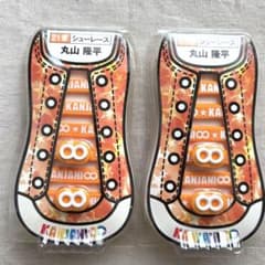 【未開封】SUPER EIGHT 丸山隆平 シューレース 2個セットのサムネイル