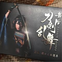 舞台 刀剣乱舞 燃ゆる本能寺のサムネイル