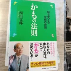 かもの法則 脳を変える究極の理論のサムネイル