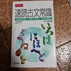 速読古文常識のサムネイル