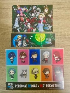 ペルソナ3 東京タワー 特典 ポストカード ステッカー チケット まとめ