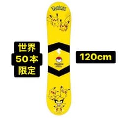 ポケモン ピカチュウ オリジナルスノーボード　110cm ポケモン ピカチュウ オリジナルスノーボード 110cm ポケモン