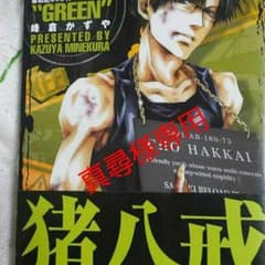 最遊記RELOADBLAST(猪八戒、玄奘三蔵)ポストカードbookのサムネイル