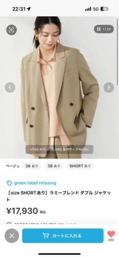 green label relaxing ラミーブレンド ダブルジャケット 38のサムネイル