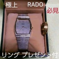 超激レア極上　幻のRADOプレミアムビンテージメンズクォーツ（電池交換済）指輪付のサムネイル