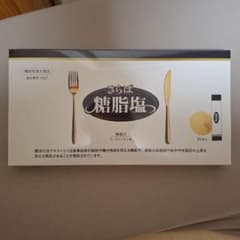 さらば糖脂塩 30本入のサムネイル