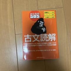 ゴロゴ 古文読解のサムネイル