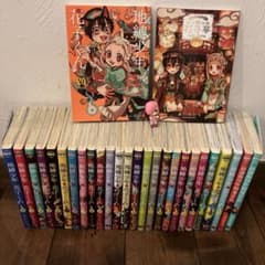 地縛少年花子くん 0〜23巻、25巻 放課後〃1〜2巻、限定書籍、計28冊