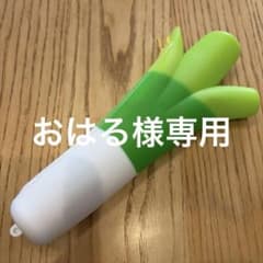 ネギ型 筆箱　ペンケース　緑と白のサムネイル