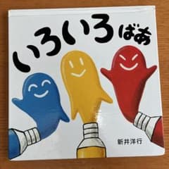 いろいろばあのサムネイル