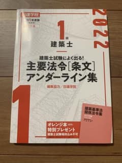 主要法令アンダーライン集のサムネイル