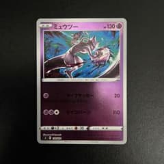 ミュウツー ミラー仕様SI スタートデッキ100 170/414 ミュウツー ミラー SI スタートデッキ100 170/414 ポケモンカード