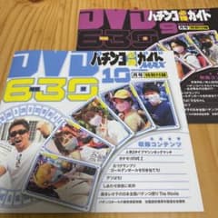 パチンコ必勝ガイドMAX10月号・ガイド9月号(おまけ付き)のサムネイル