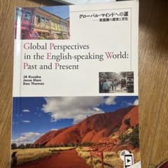 Global Perspectives in the English-spea…のサムネイル