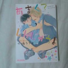 あまくてしんじゃうよのサムネイル