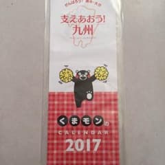 くまモンカレンダーのサムネイル