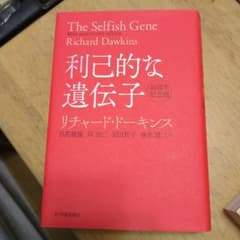 利己的な遺伝子 40周年記念版のサムネイル